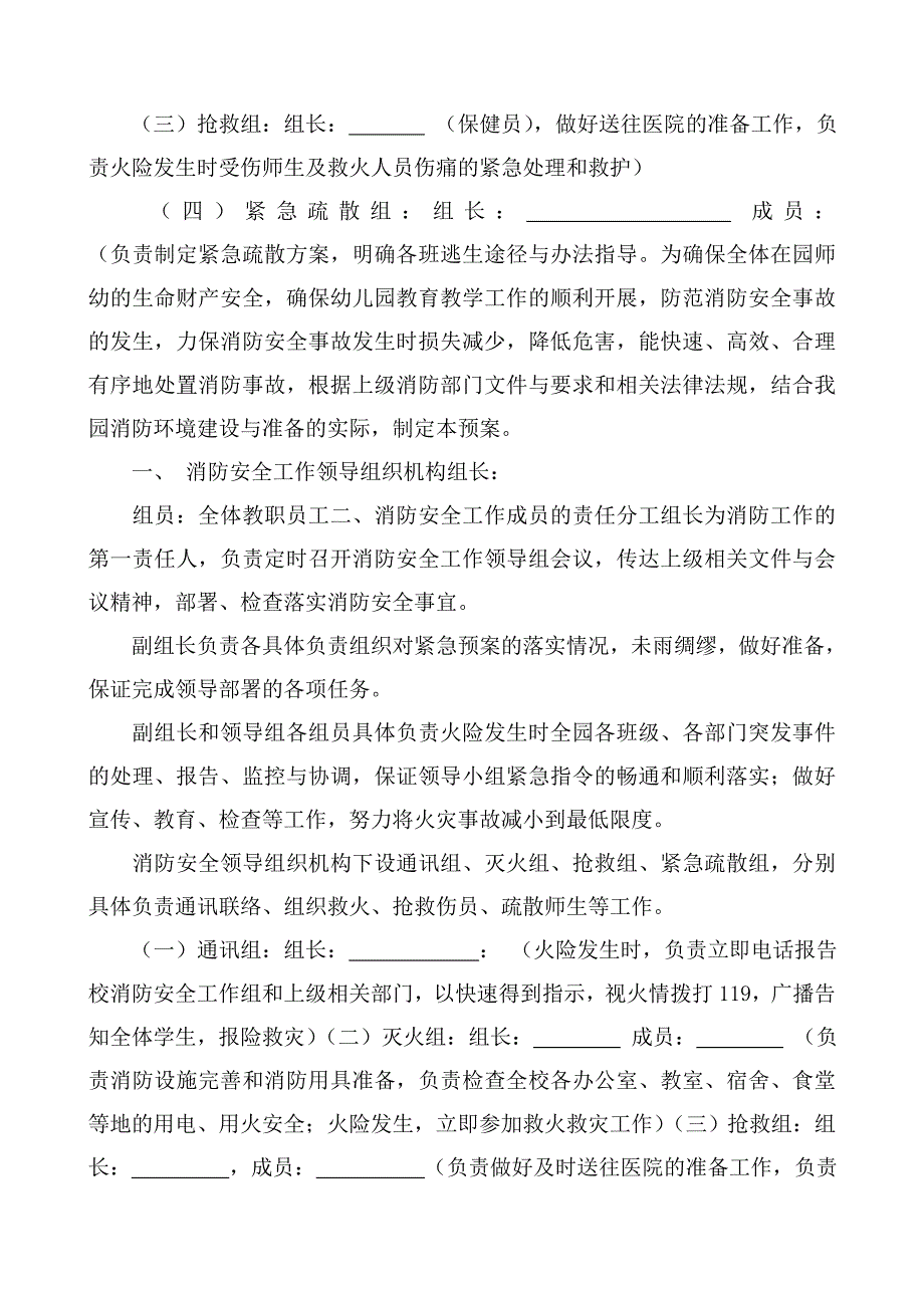 幼儿园消防安全应急预案 修订_第2页