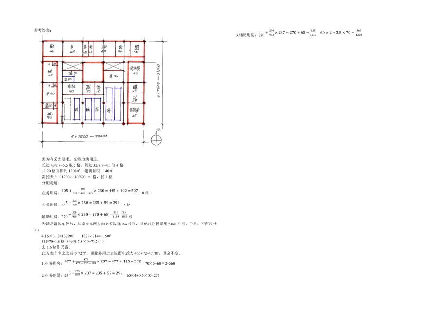 建筑方案作图课堂练习（一）_第2页