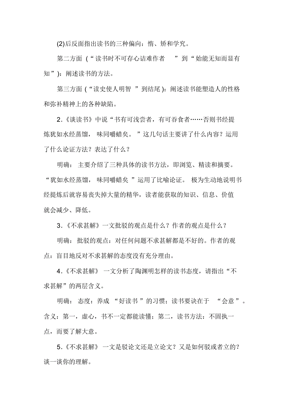 【部编版】初三语文下册《13短文两篇》教案_第2页