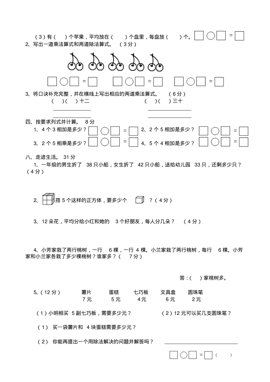 【苏教版】小学数学二年级上册期中试卷_第2页