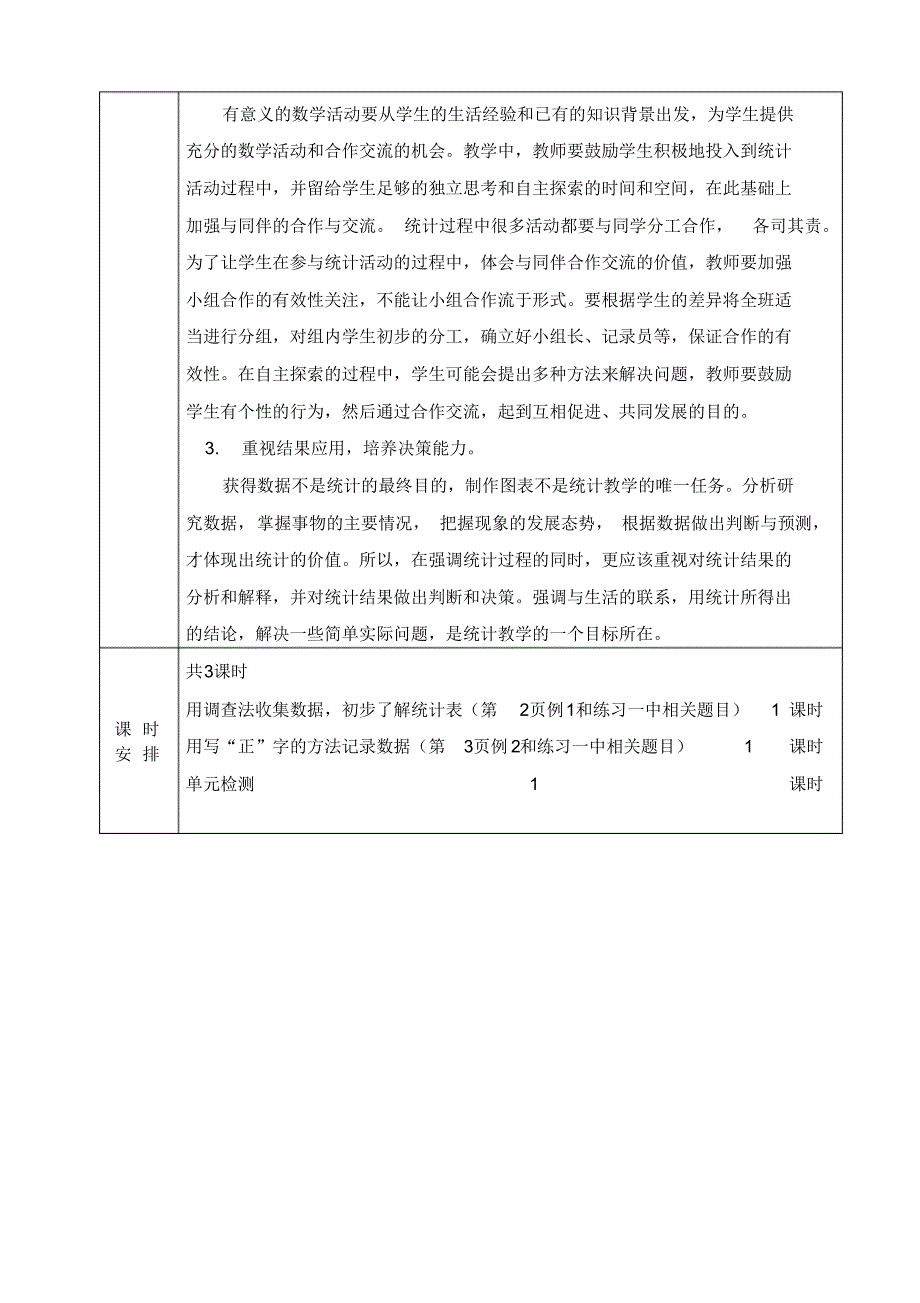 人教版小学数学二年级下册第一单元《数据收集整理》全单元备课_第3页