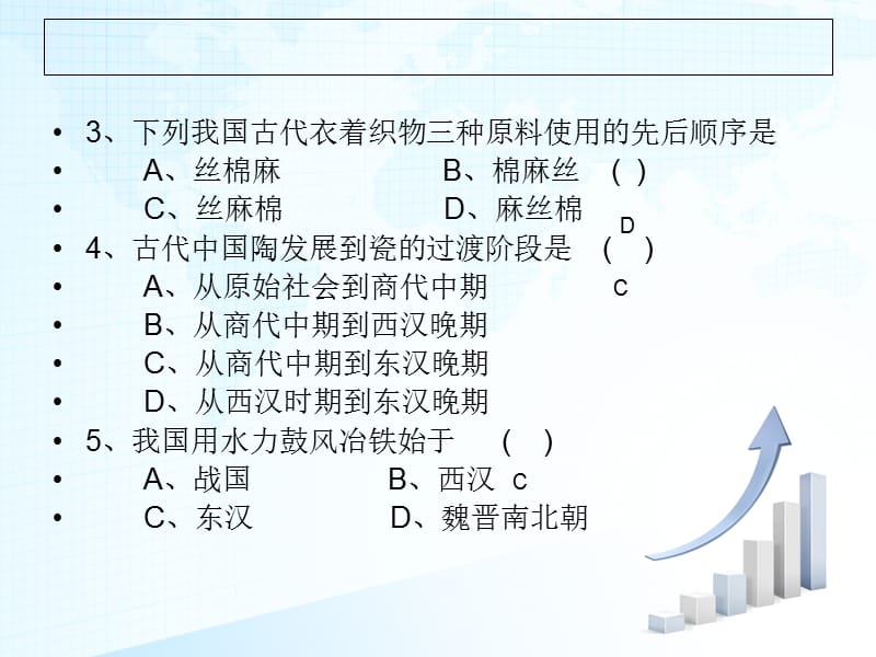 人民版高中历史必修二期末试题ppt课件_第2页