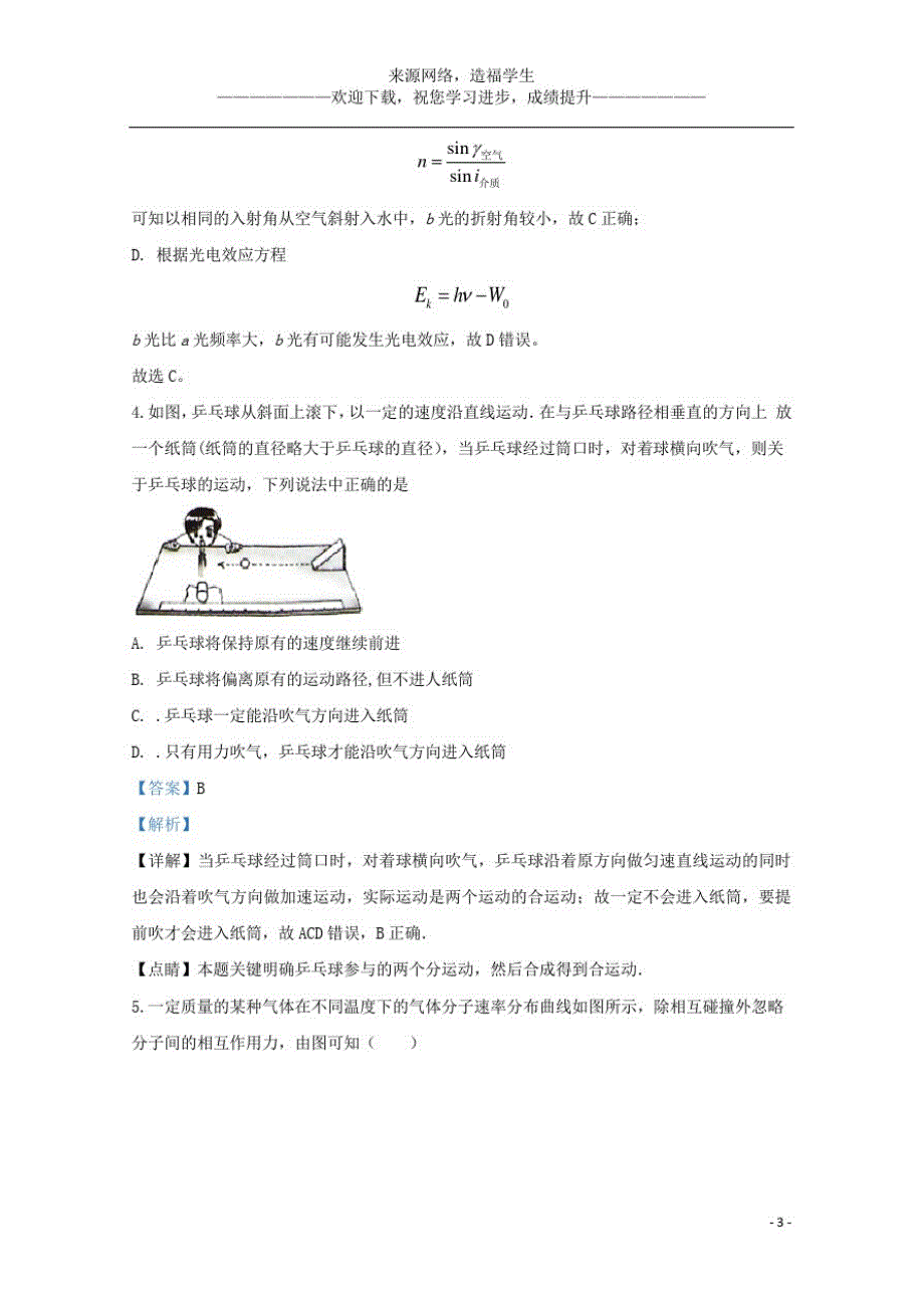 北京市朝阳区2020届高三物理下学期4月测试试题(A)(含解析)_第3页