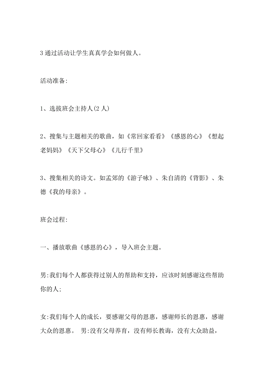 2020年感恩主题班会教案设计最新多篇汇编_第2页