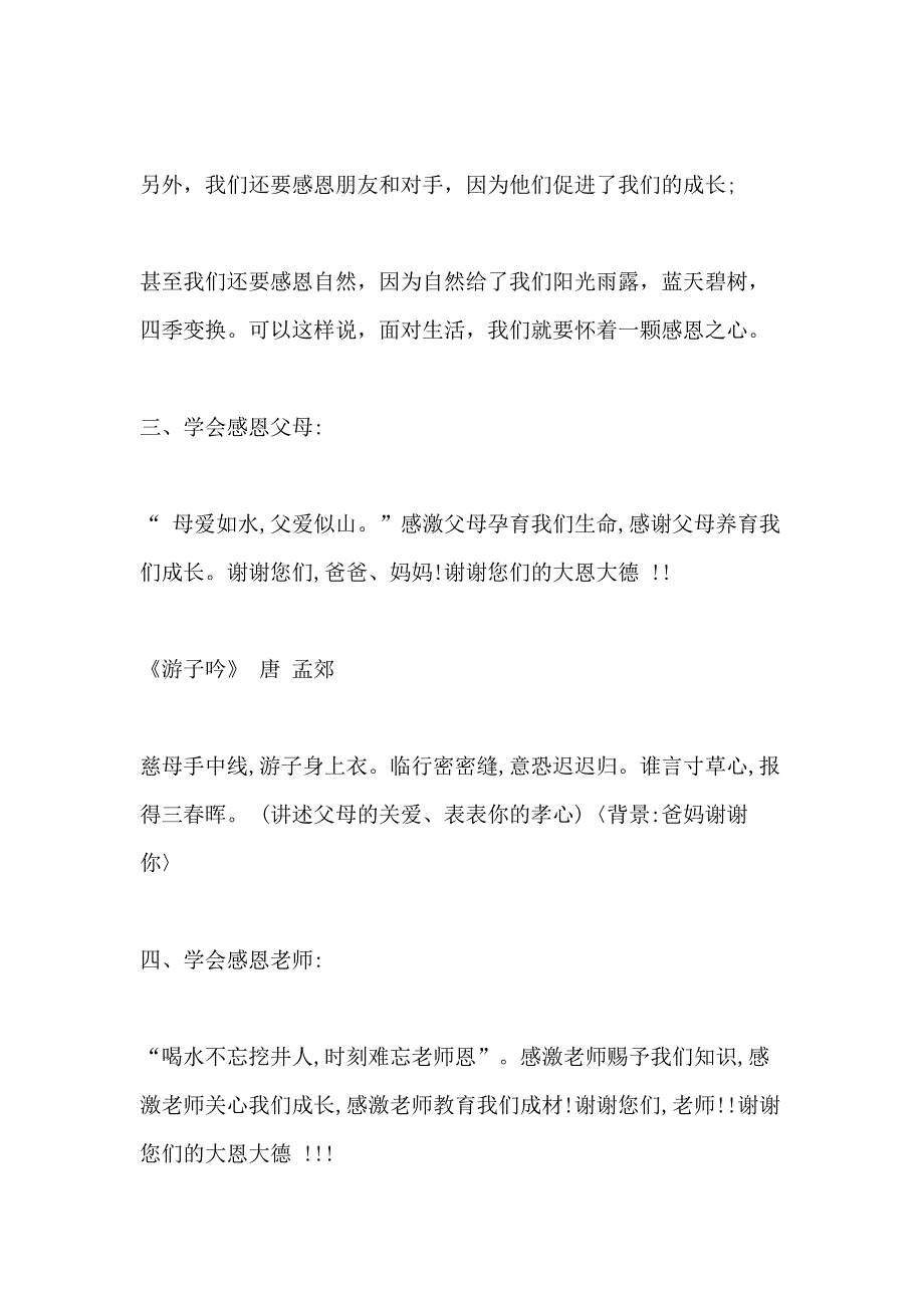 2020年感恩主题班会教案设计最新多篇汇编_第4页