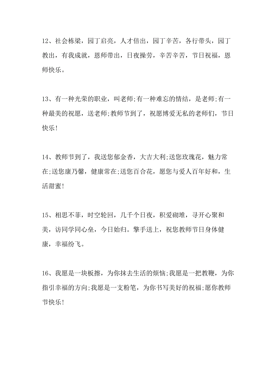 2020年教师节写一句祝福语_第3页