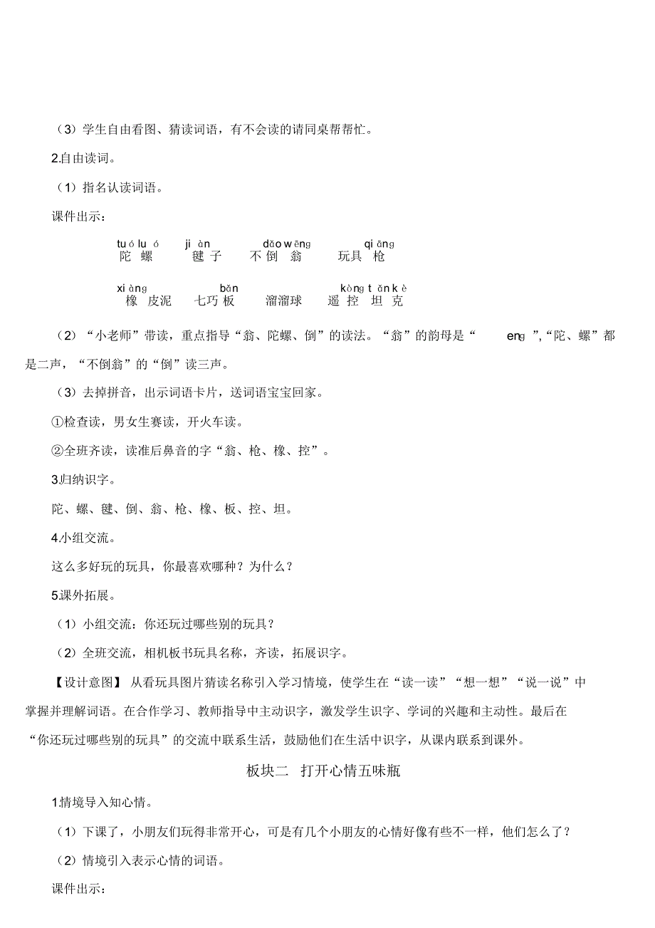 二年级语文下册教案课文(三)语文园地四人教部编版_第3页