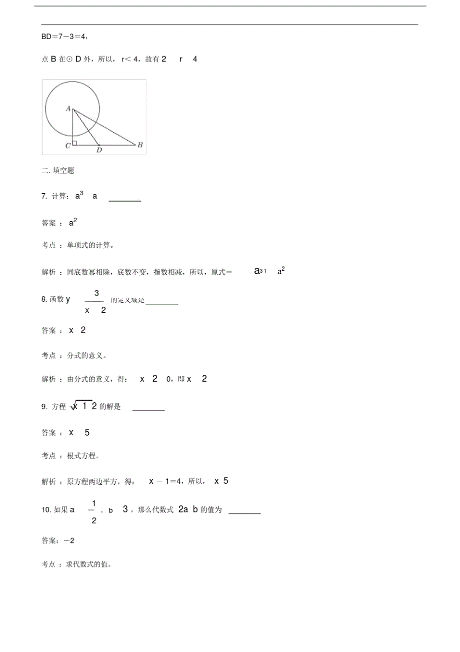 上海市20XX年中考数学试卷(解析版).doc_第3页