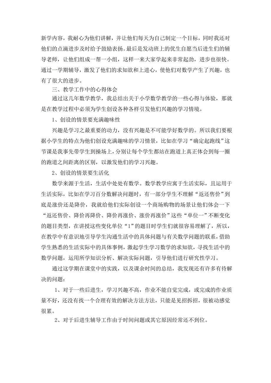 小学六年级数学教师工作总结 修订_第2页