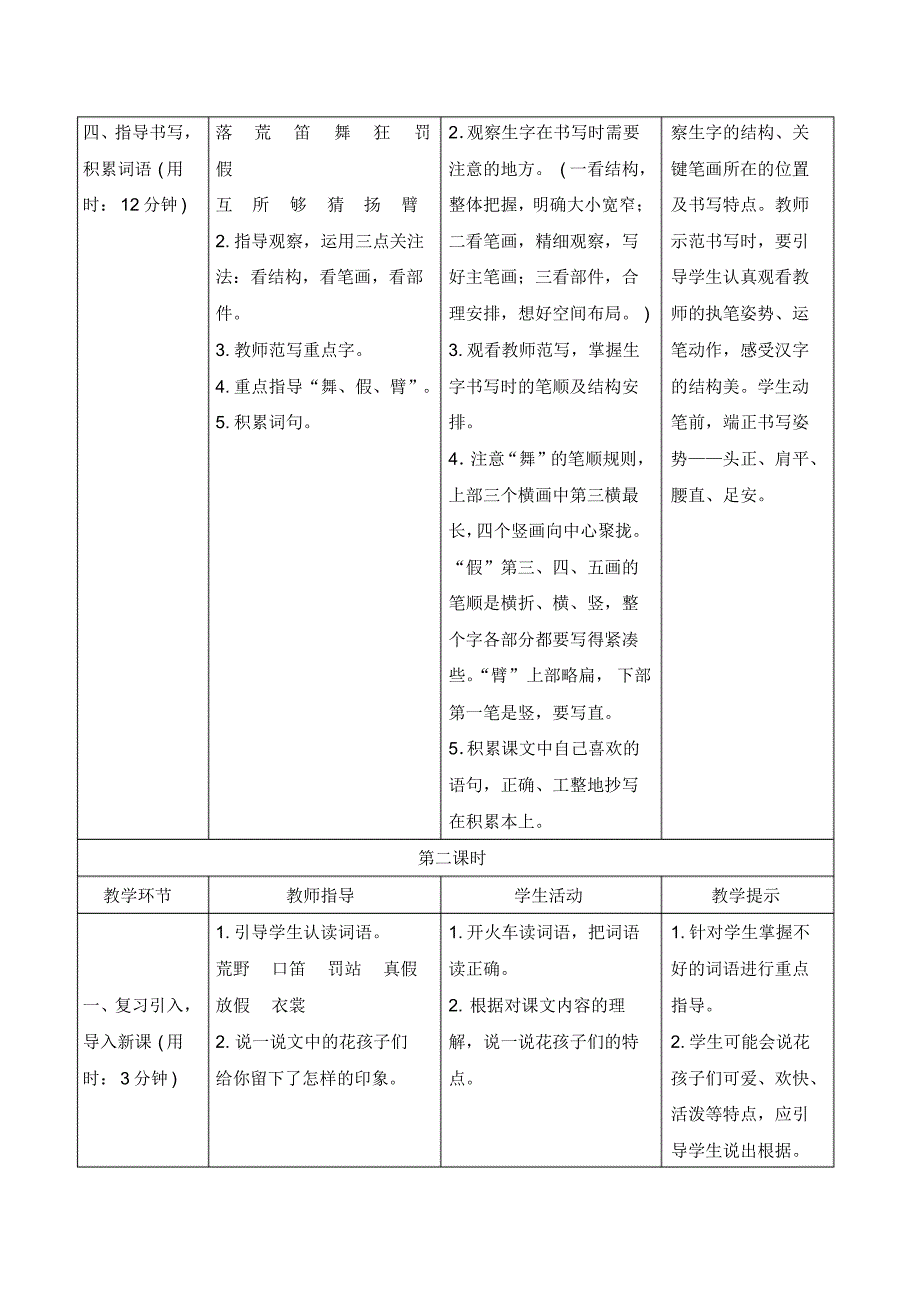 人教部编版三年级上册语文《《花的学校》导学案》_第3页