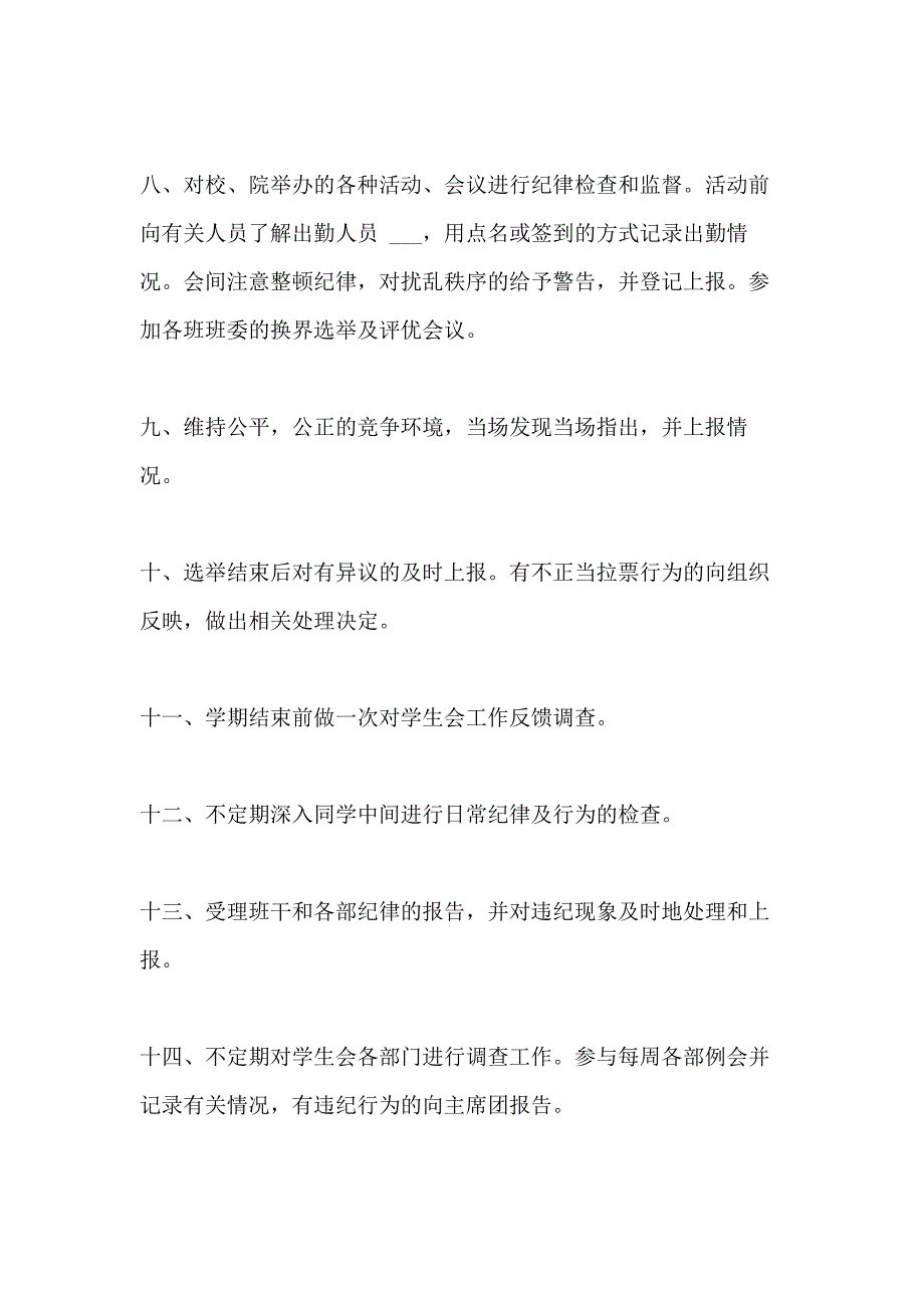 2020年纪检部干事工作计划范文大全_第2页