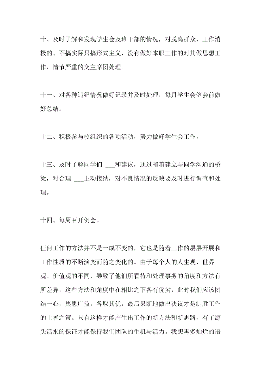 2020年纪检部干事工作计划范文大全_第3页