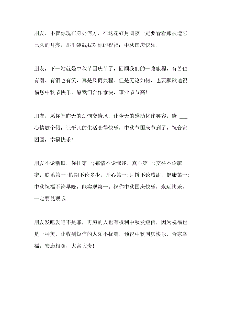 2020国庆中秋双节同庆主题祝福语贺词_第2页