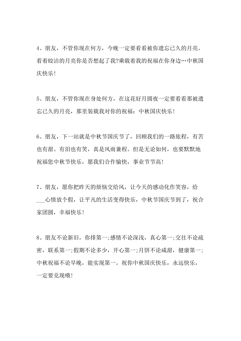 2020国庆中秋双节同庆主题祝福语贺词_第4页