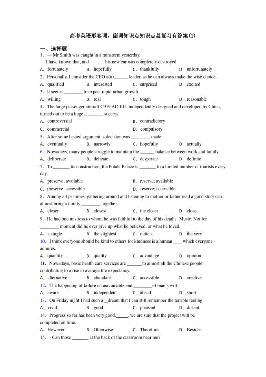 高考英语形容词,副词知识点知识点总复习有答案(1)_第1页