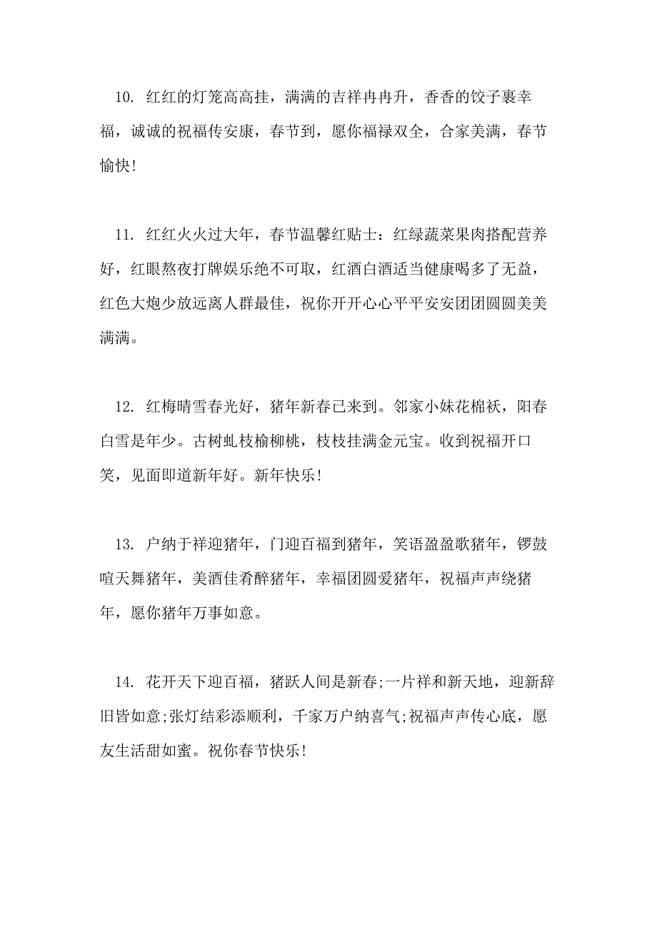 2020年最新公司领导春节祝福语集锦_第3页