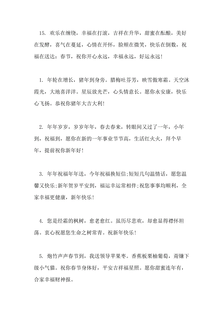 2020年最新公司领导春节祝福语集锦_第4页