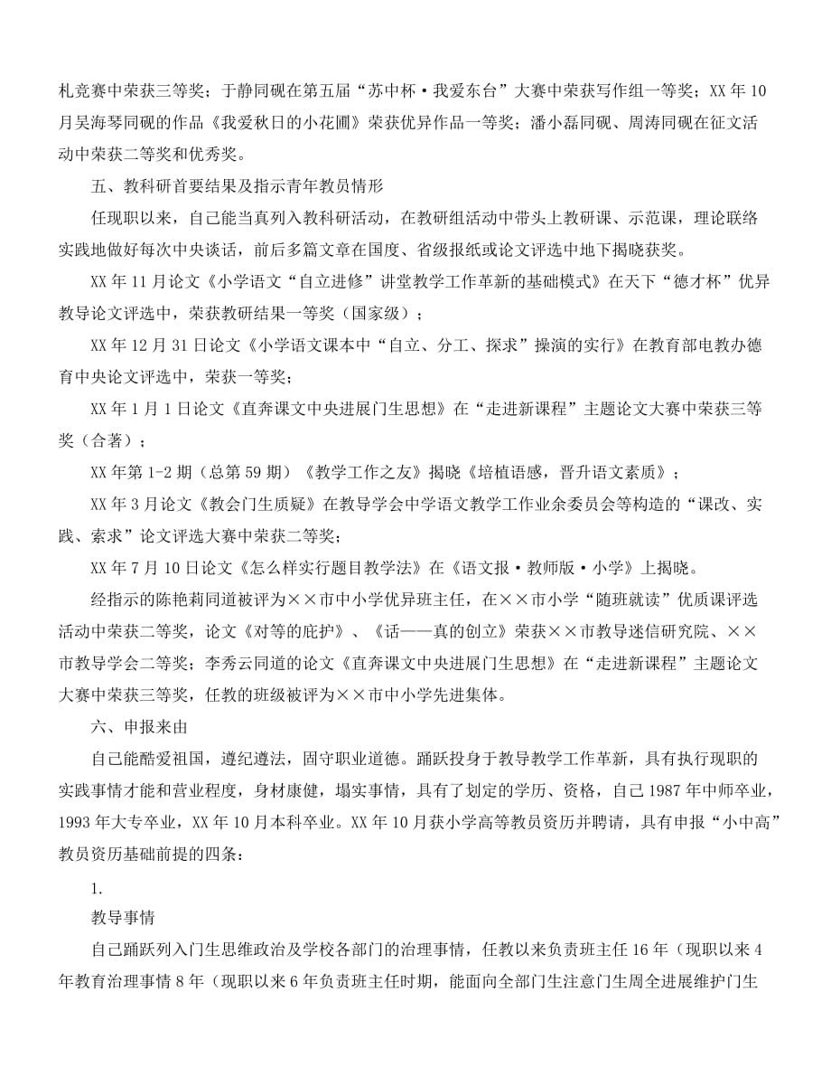 2020最新-高级教师工作总结范文4篇_第4页