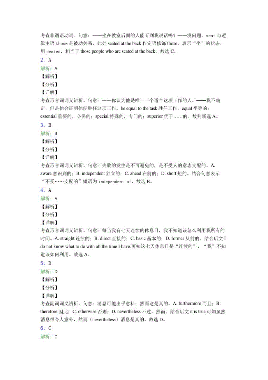 高考英语形容词,副词知识点难题汇编(4)_第3页