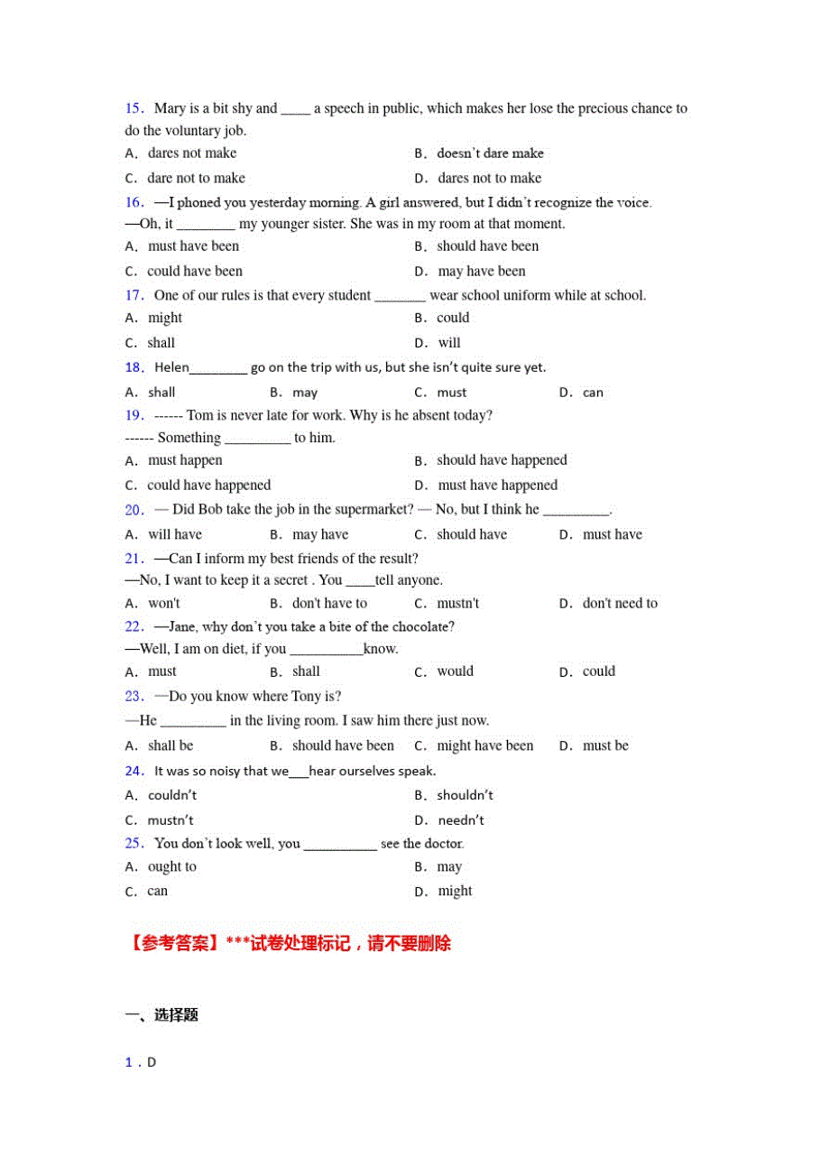高考英语情态动词知识点分类汇编附解析_第2页