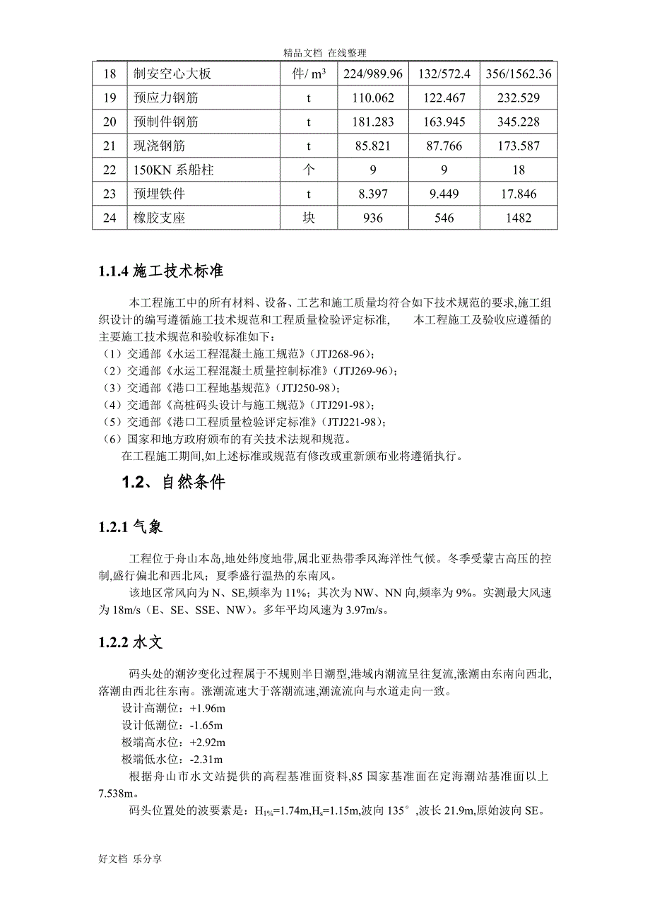 (最新)大埔电站一期工程施工组织机构图框_第3页