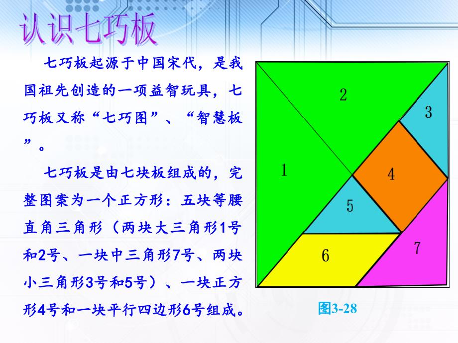 人教版五年级下册数学旋转例4图形的欣赏与设计ppt课件_第3页