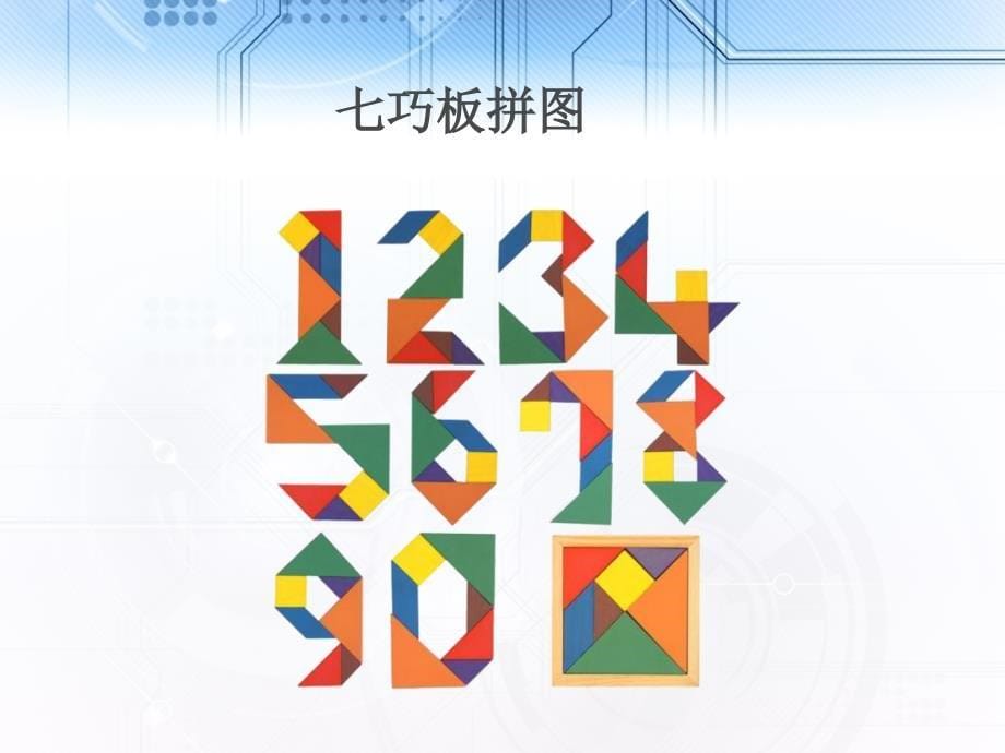 人教版五年级下册数学旋转例4图形的欣赏与设计ppt课件_第5页