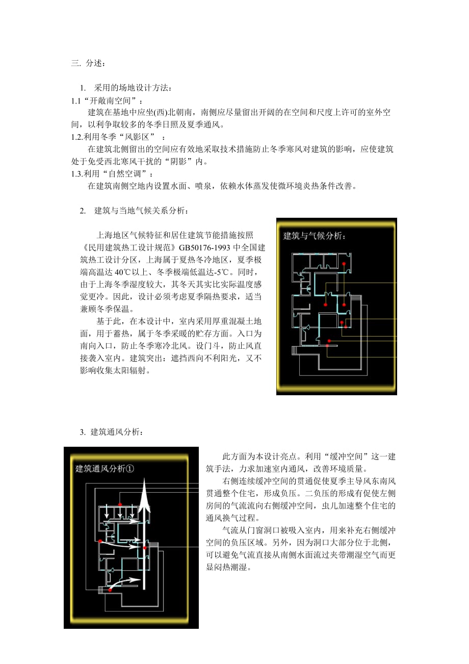 绿色住宅设计策略浅析_第2页