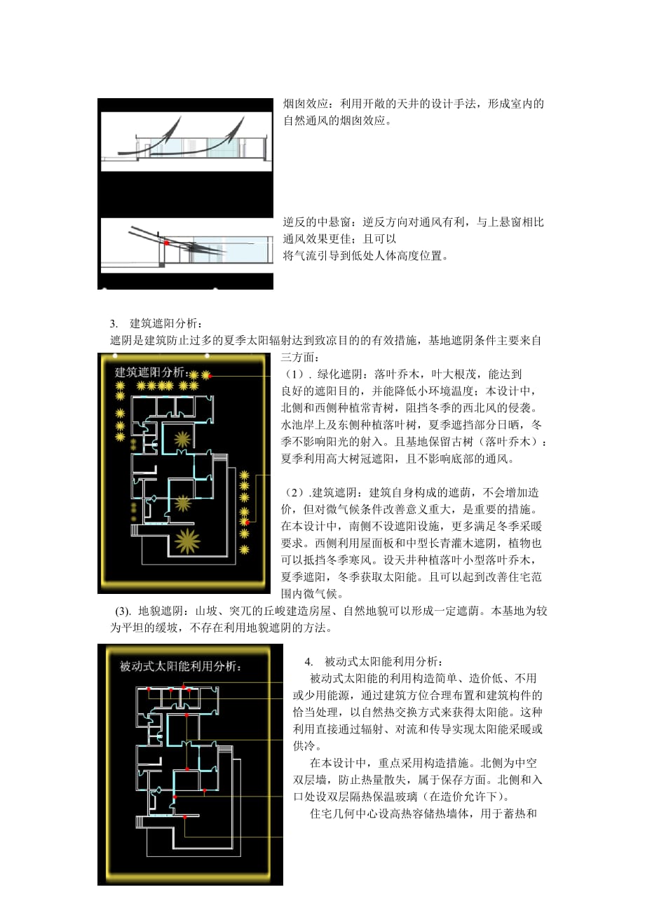 绿色住宅设计策略浅析_第3页