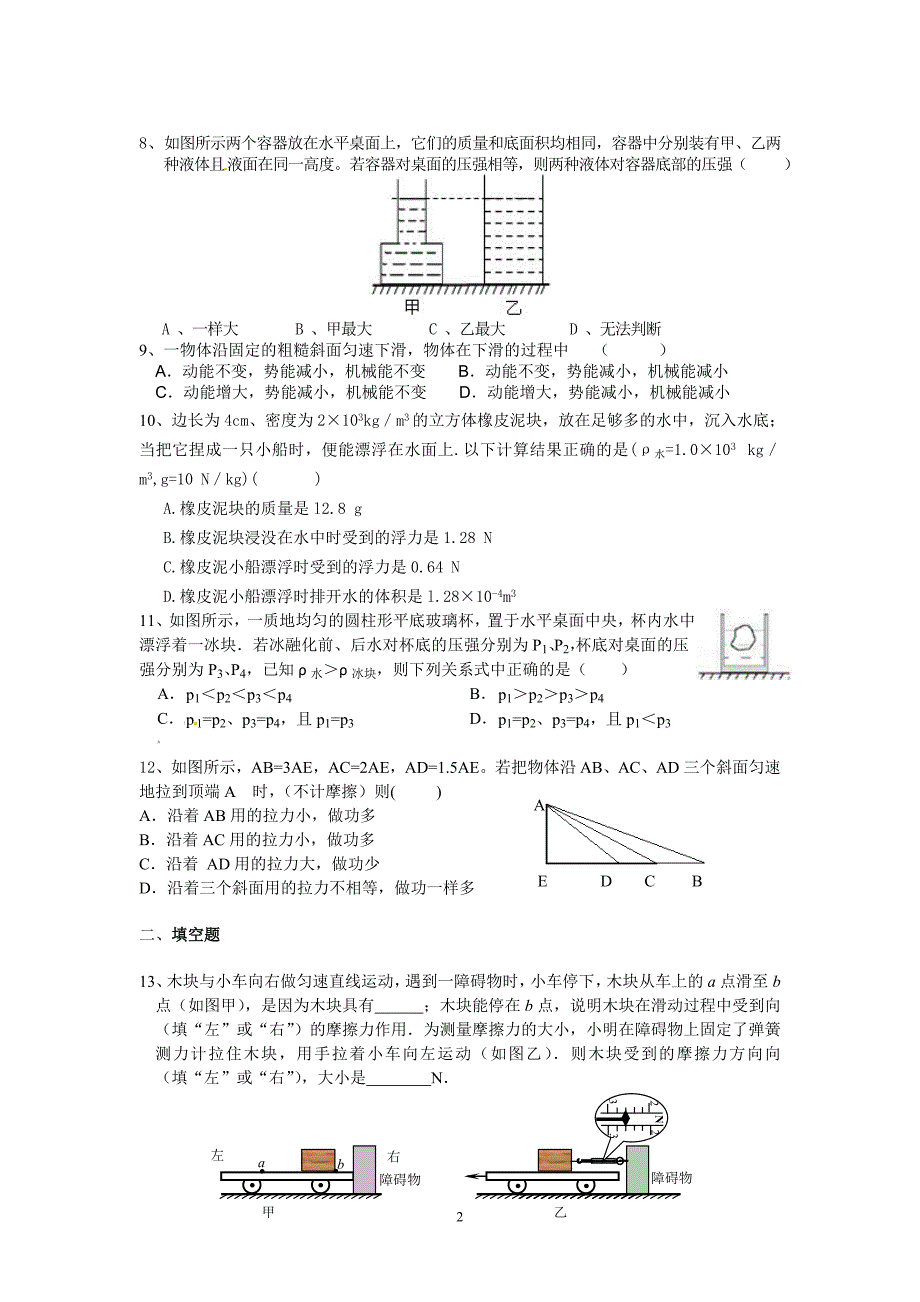 最新人教版八年级下册物理期末试卷及答案8728 修订_第2页