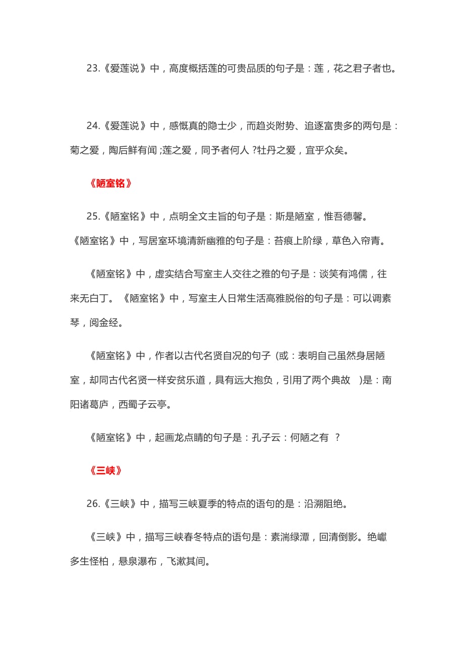 初中语文中考语文文言文默写考点整理_第4页