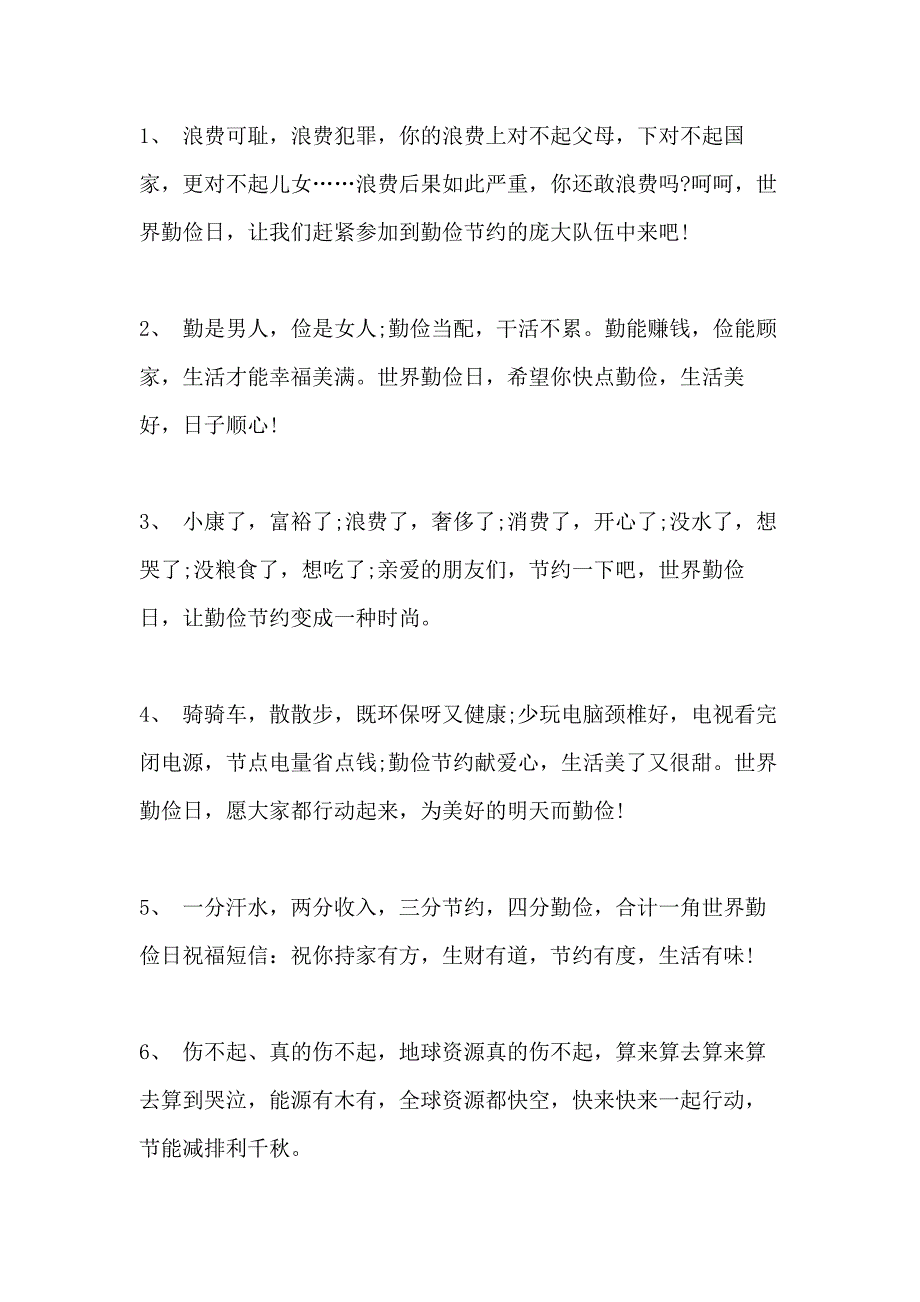 2020厉行节约反对浪费宣传标语_第4页