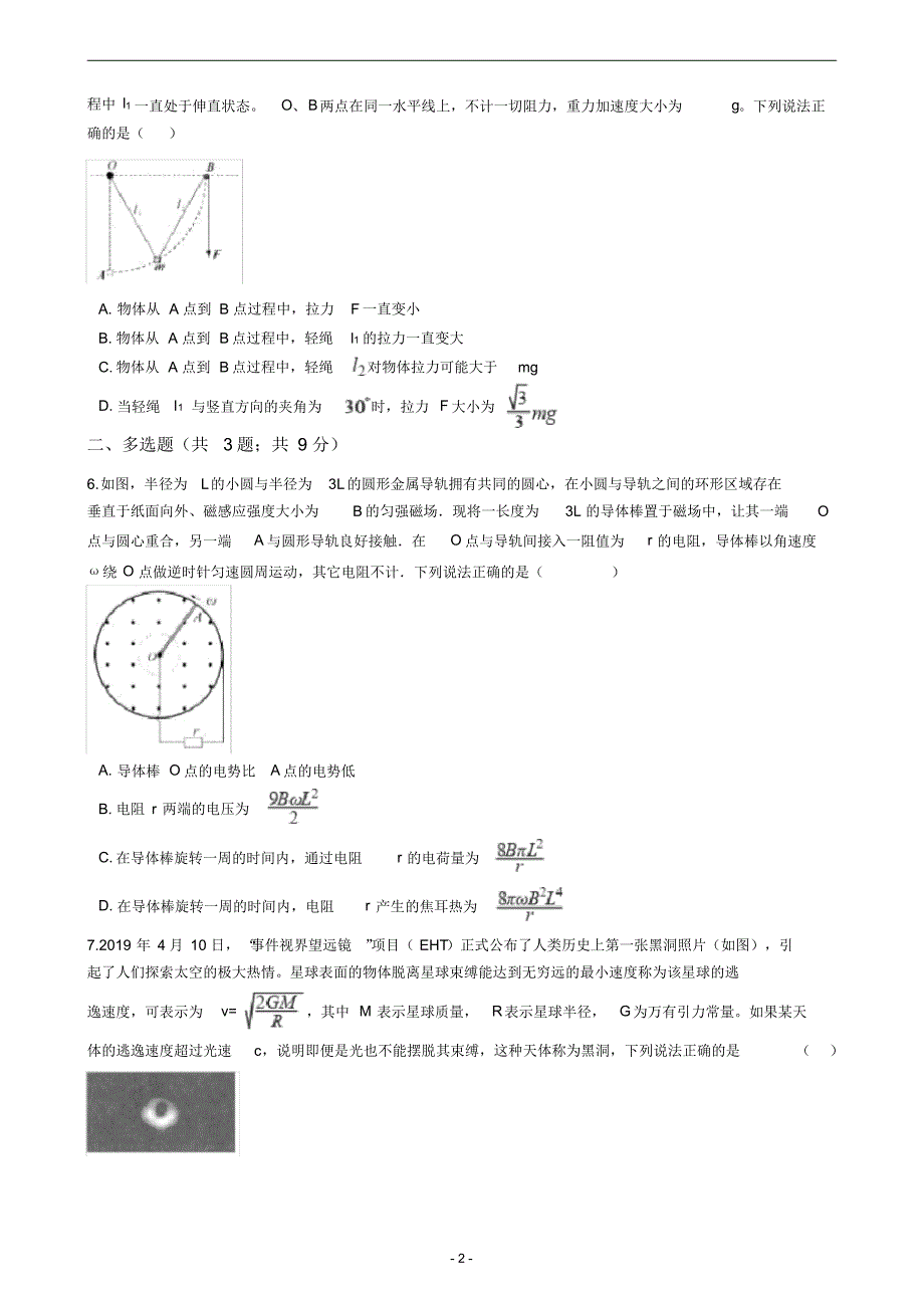 河北省石家庄市2021年高三物理二模试卷_第2页