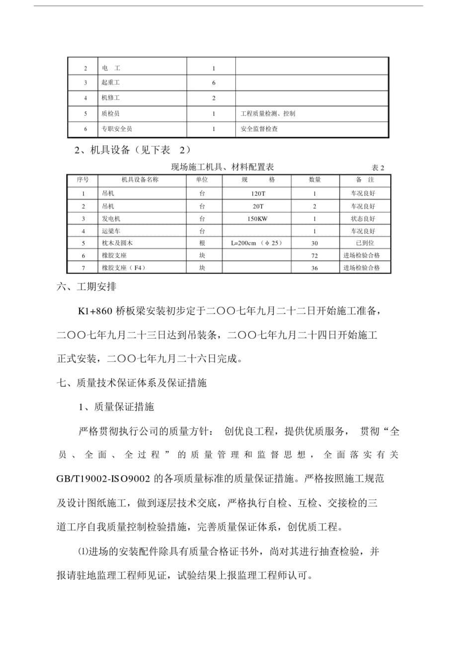 公路桥梁板架设安装施工方案[整理]_第5页