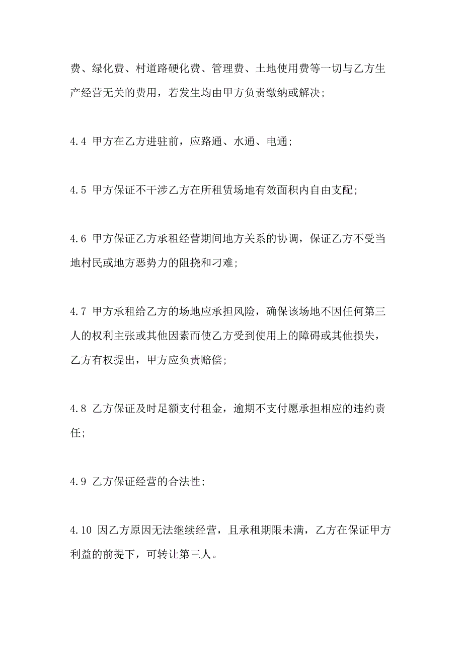 2020会展场地租赁合同样本_第3页