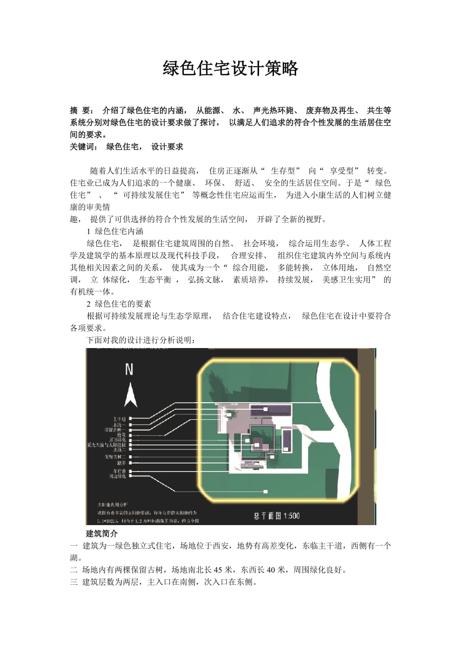 绿色建筑设计策略_第1页