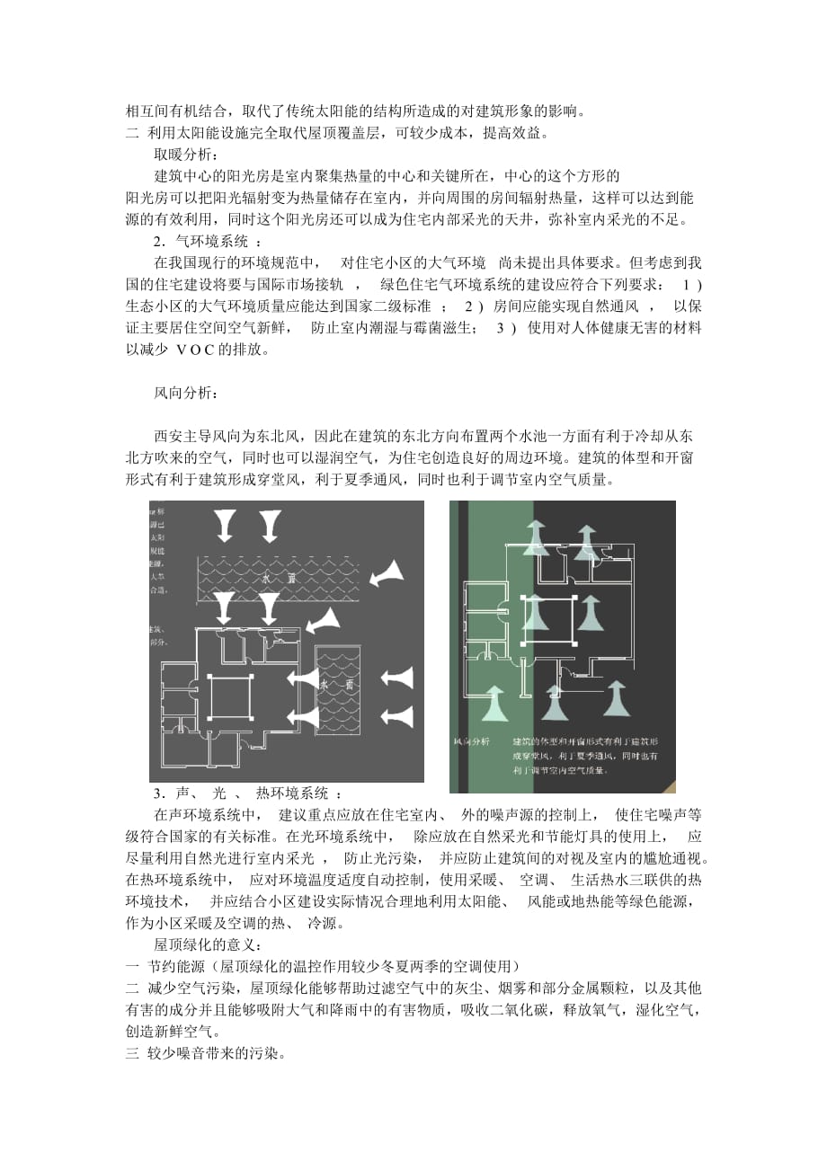 绿色建筑设计策略_第3页