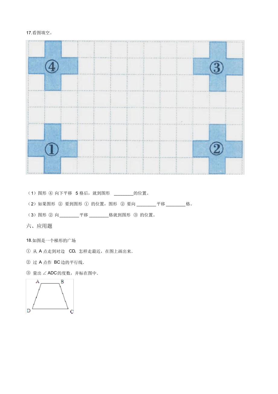 三年级下册数学单元测试-7.平行与相交青岛版(五四)(含答案)_第3页