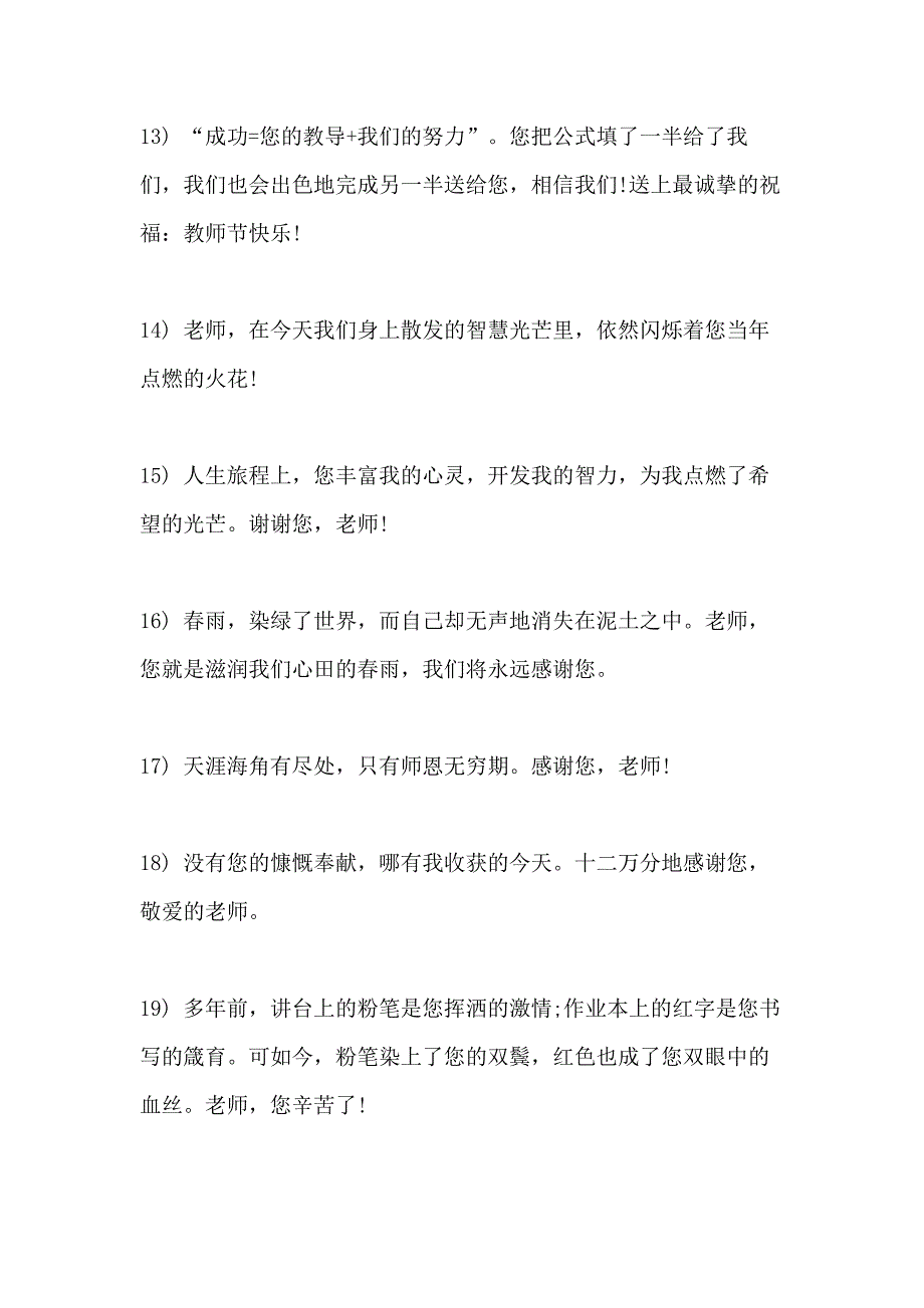 2020高考后感谢老师的祝福语说说汇总_第3页