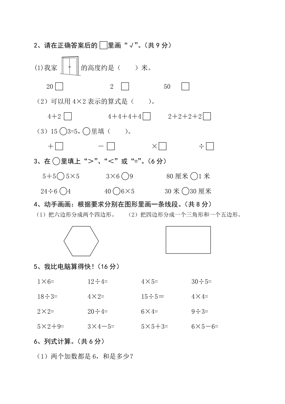 苏教版小学二年级数学上册期中测试试卷及答案10145 修订_第2页