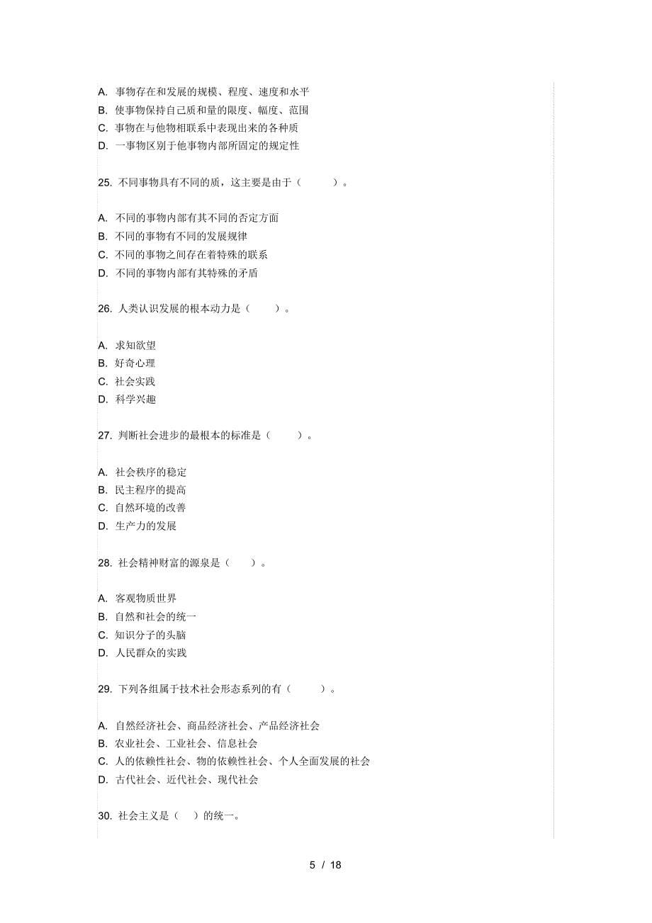 公开选拔领导干部考试模拟试卷之五十七[实用]_第5页