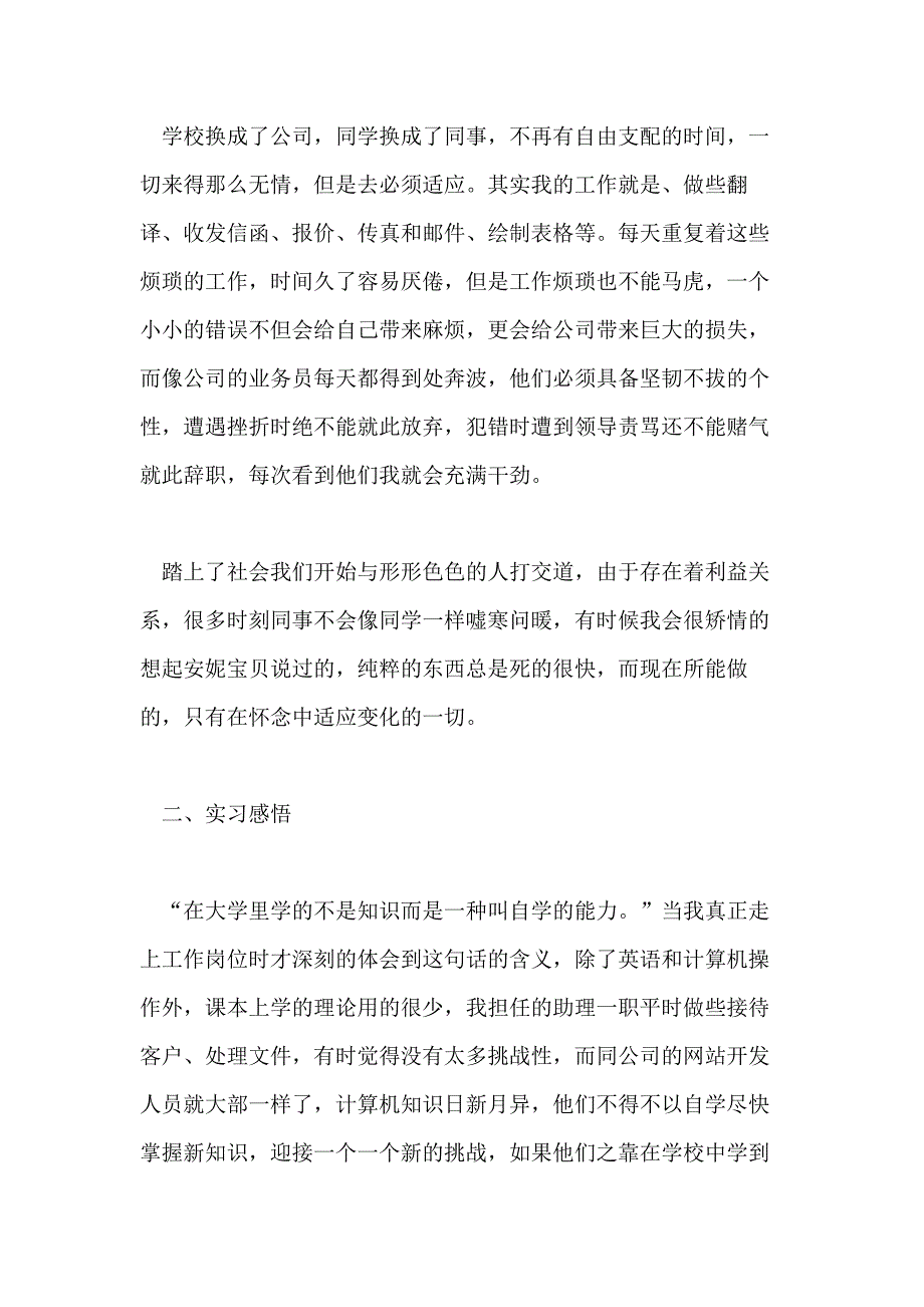 2020精选关于大学生毕业实习报告最新范文三篇_第2页