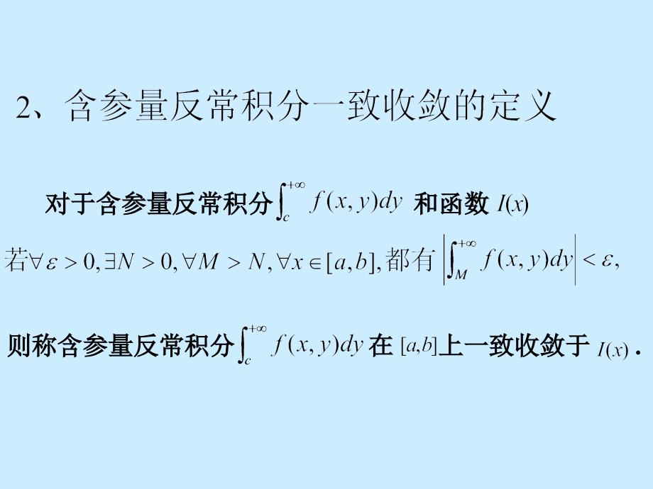 《积分求导顺序可换》参考幻灯片_第4页