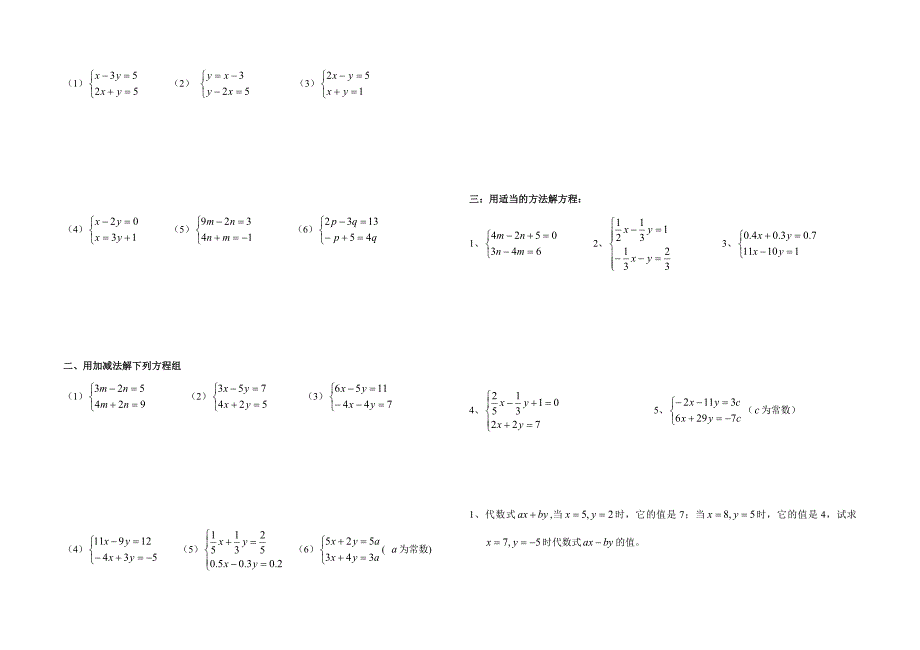 二元一次方程组习题及答案-二元一次方程及过程答案 修订_第2页