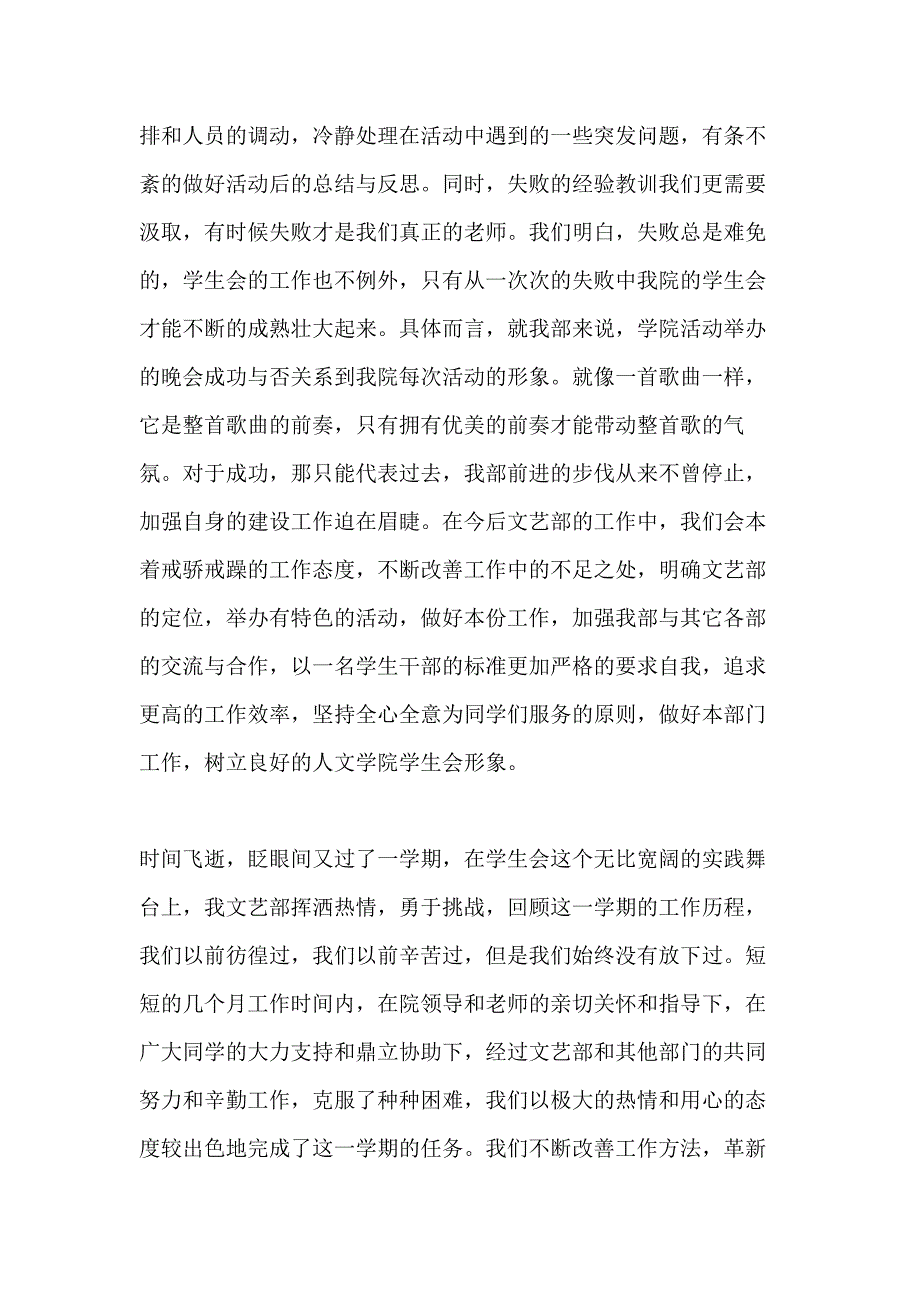 2020年文艺部个人工作总结_第4页