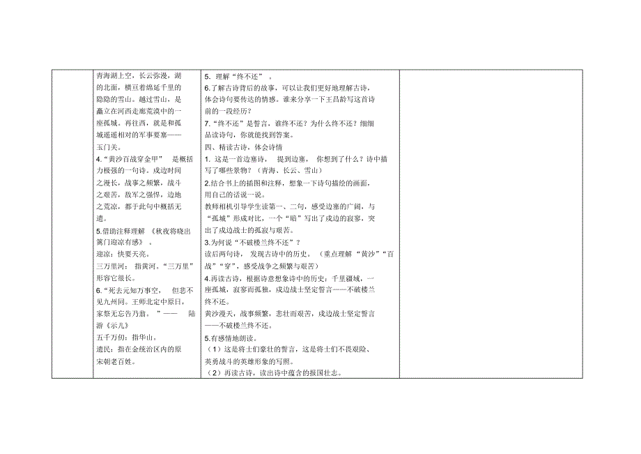 五年级下册语文教案古诗三首人教部编版_第2页