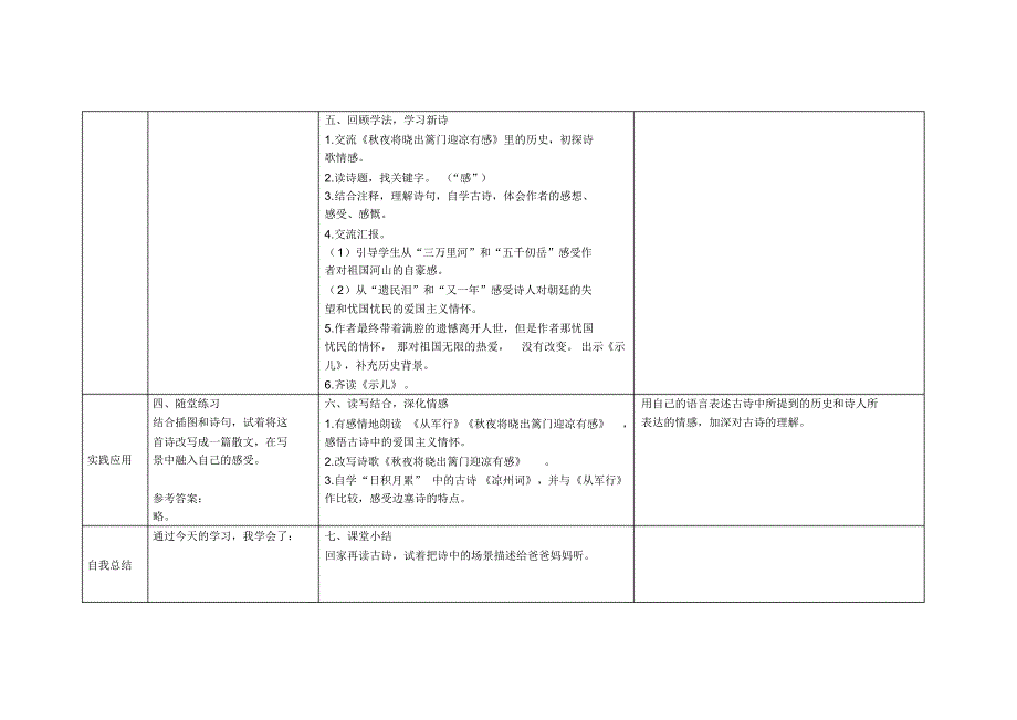 五年级下册语文教案古诗三首人教部编版_第3页