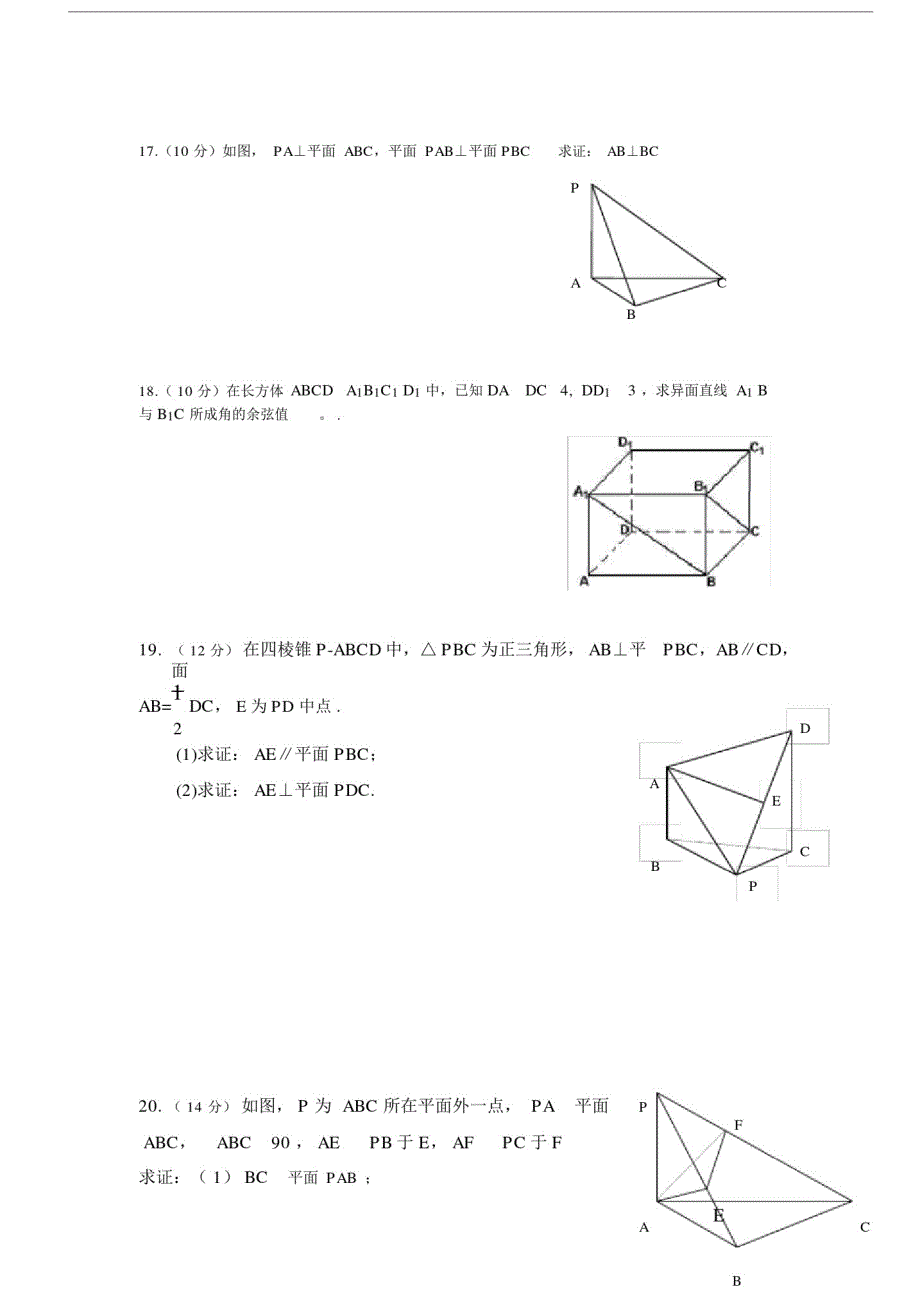 立体几何初步测试题和答案.doc_第2页