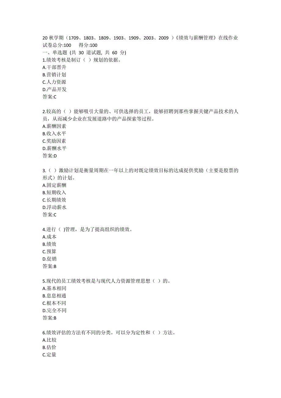 南开大学20秋答案《绩效与薪酬管理》在线练习题_第1页