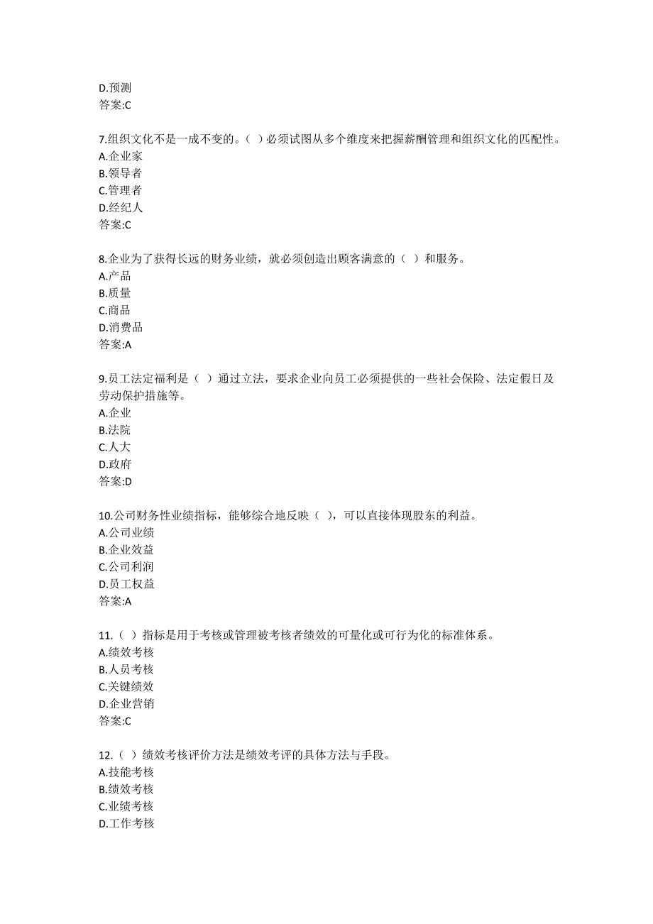 南开大学20秋答案《绩效与薪酬管理》在线练习题_第2页